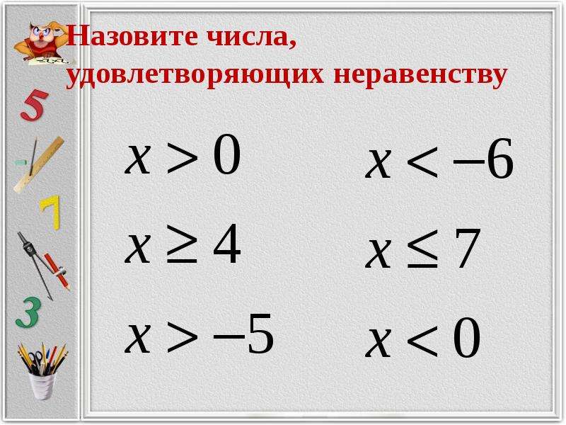 Какое наибольшее число удовлетворяет неравенству