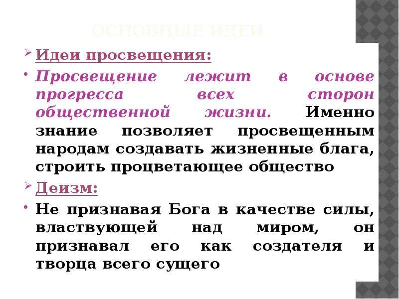 Как правильно просвящаю или просвещаю