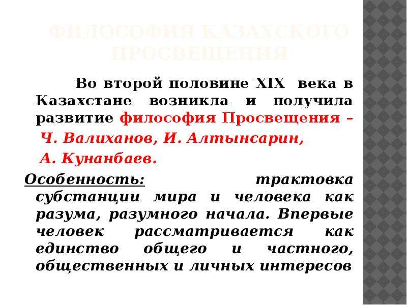 Реферат: Социологические взгляды представителей казахского просвещения