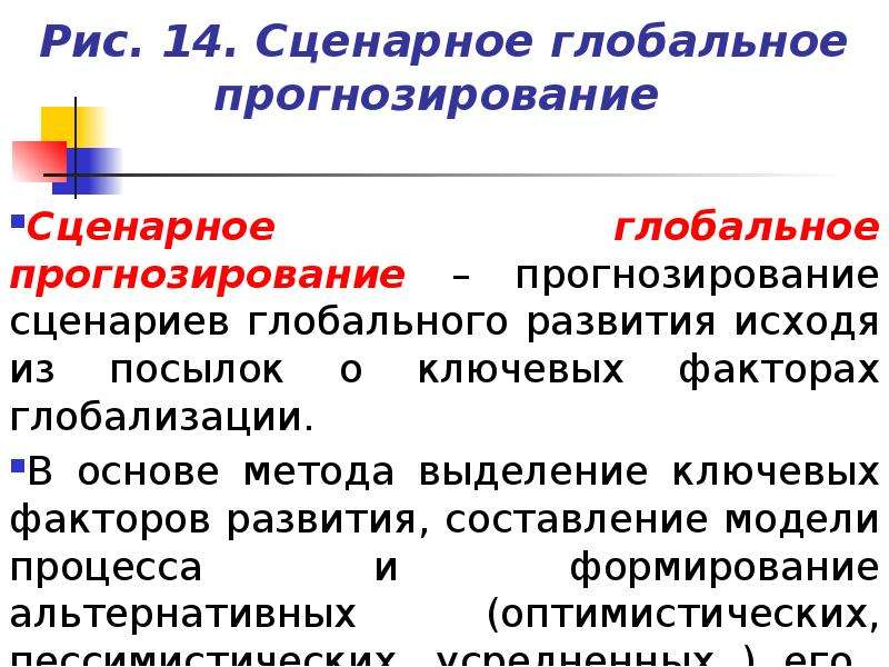 Глобальные прогнозы презентация