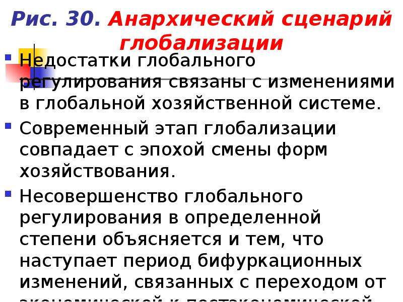 Мировое регулирование. Базовые сценарии глобализации. Альтернативный глобализационный сценарий. Глобальное регулирование экономики. Глобальный сценарий.