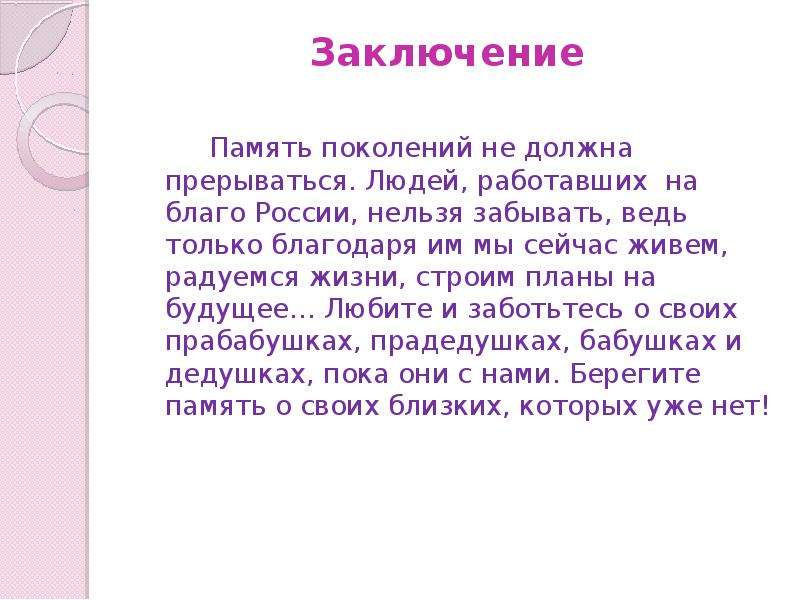 Память заключение. Прабабушка как пишется. Как пишется прабабушка или прабабушка. Прабабушка как пишется правильно на русском.