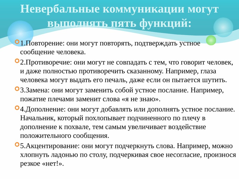 Вербальное и невербальное общение в психологии презентация