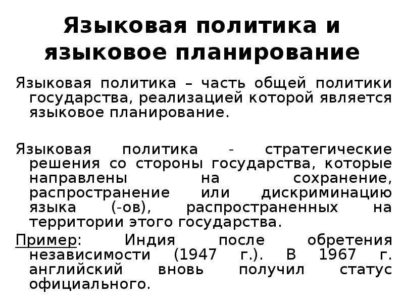 Лингвистическая реализация