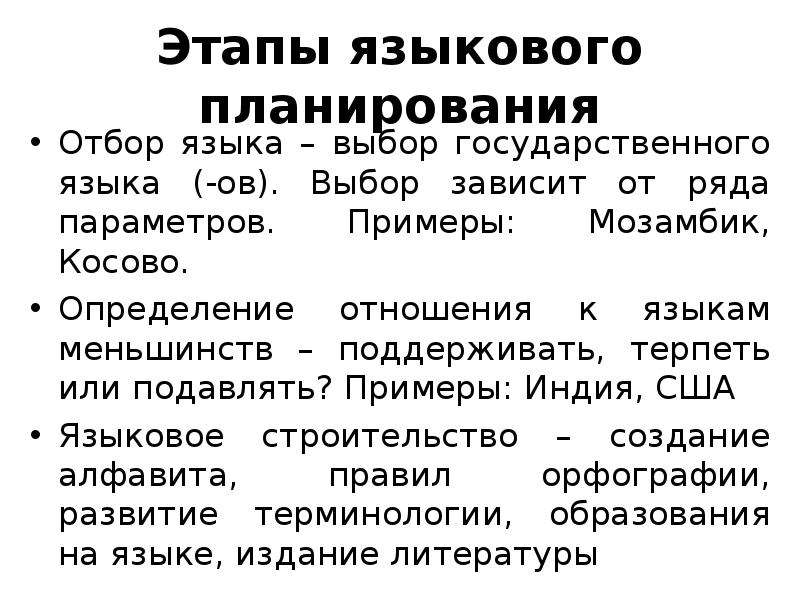 Языковая политика