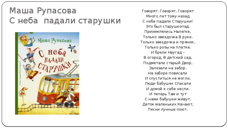 Несколько лет тому назад. Говорят говорят много лет тому назад с неба падали старушки. Рупасова с неба падали старушки. С неба падают старушки стих. Стих говорят говорят много лет тому назад.