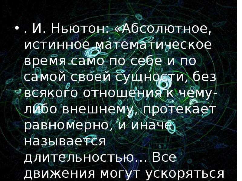 Абсолютное истинное