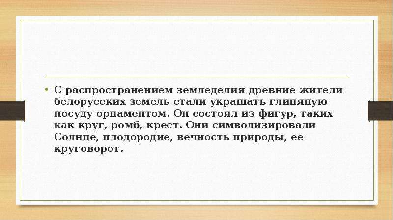 Презентация на тему першабытнае мастацтва на беларускіх землях