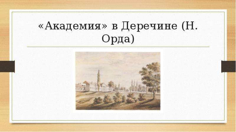 Презентация на тему першабытнае мастацтва на беларускіх землях