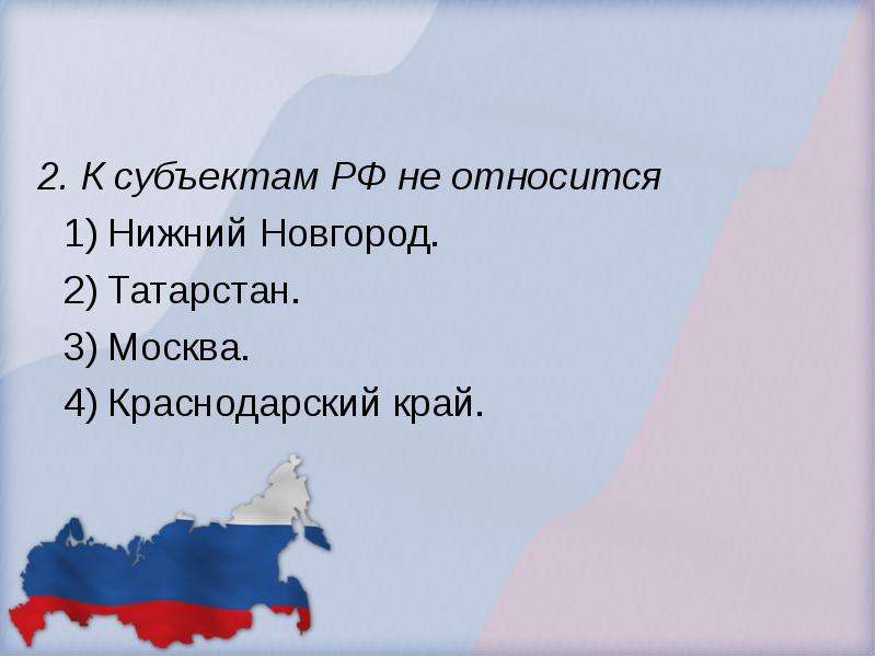 Конституция Российской Федерации, слайд №19