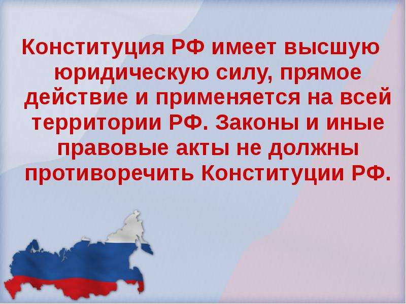 Конституция Российской Федерации, слайд №8