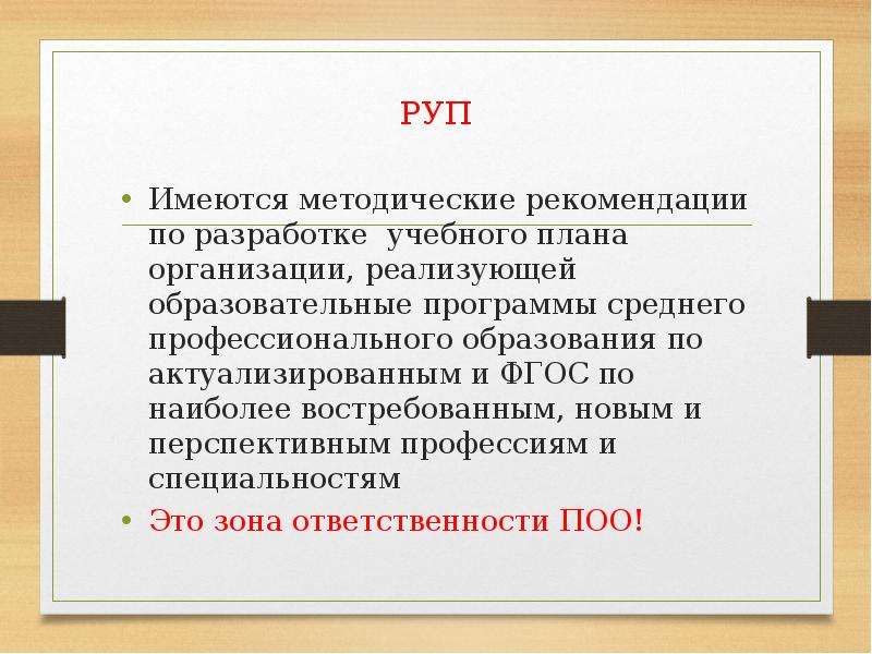 Методические рекомендации по составлению учебного плана спо топ 50