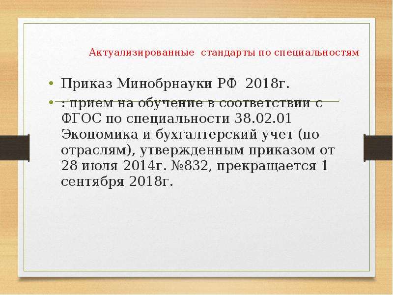 Фгос 38.03 02. Актуализированные стандарты. Как актуализировать приказы. Фото приказов ФГОС. Актуализированный.