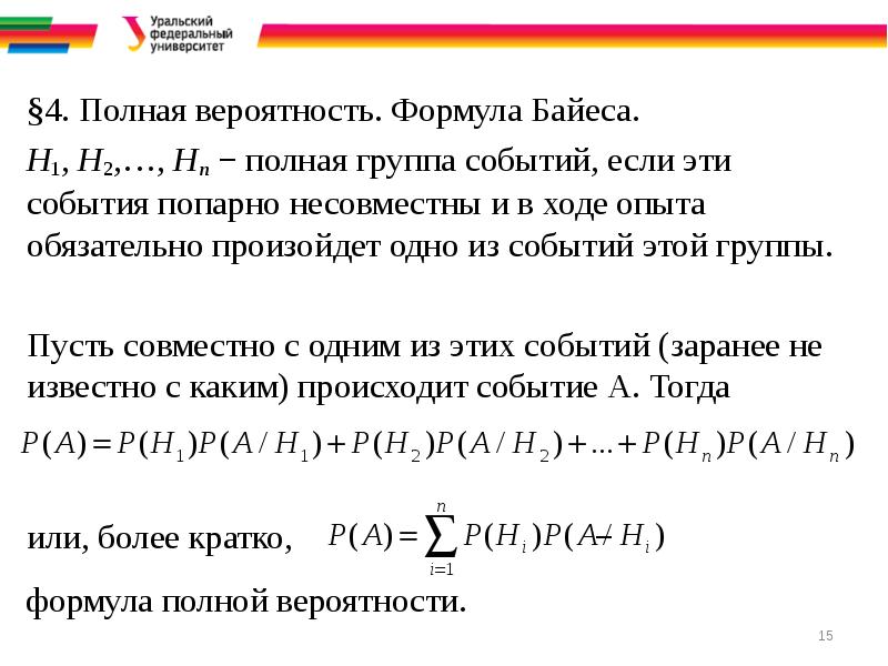 Презентация формула полной вероятности