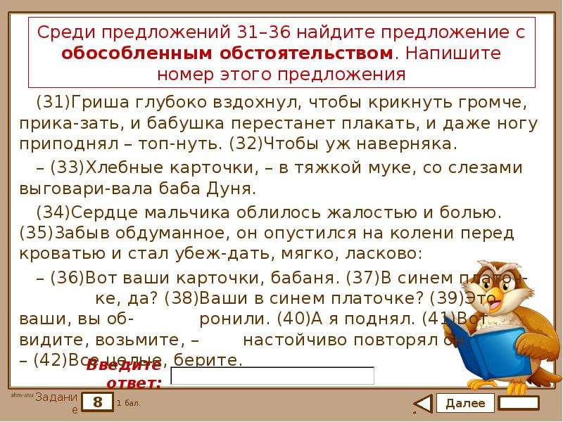 Найдите предложение. Придумать предложение с обособленным обстоятельством.