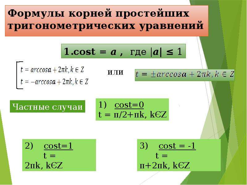 Системы тригонометрических уравнений презентация 10 класс колягин