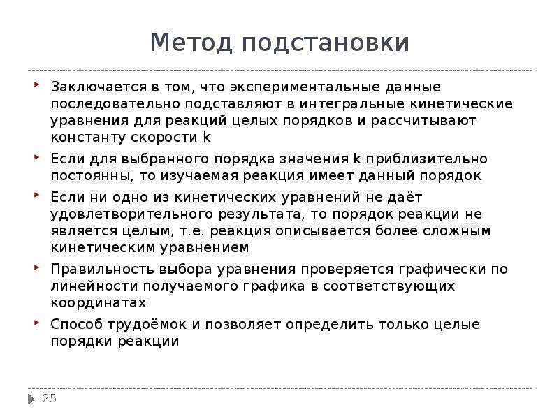 Целый реакция. Константа скорости реакции может быть только целочисленной.