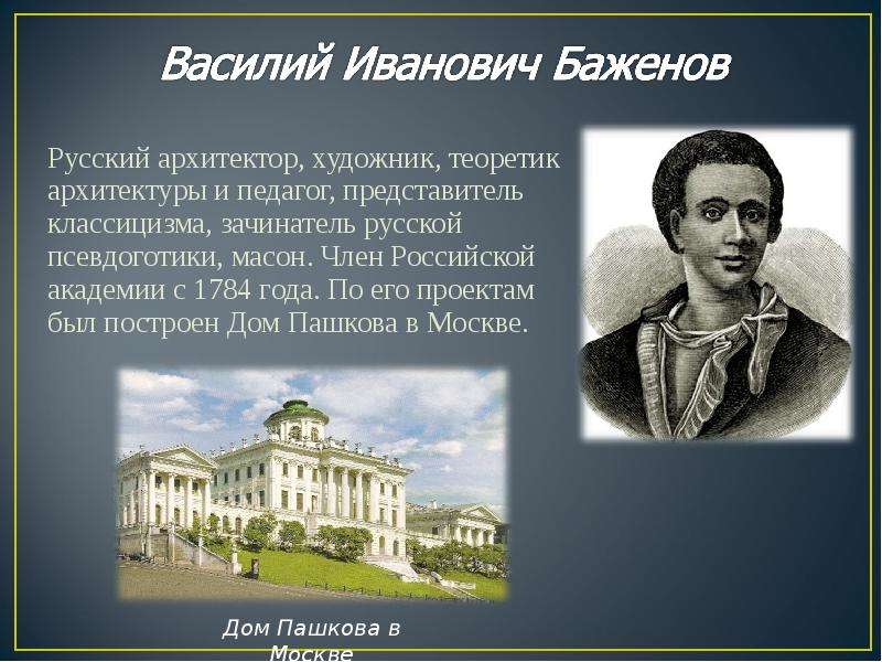 Архитектура 2 половины 18 века в россии презентация