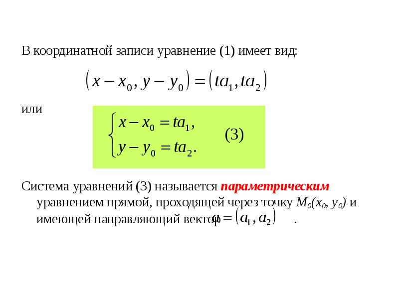 Как записывается в координатной форме