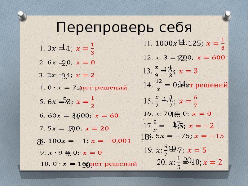 Напишите уравнений с помощью