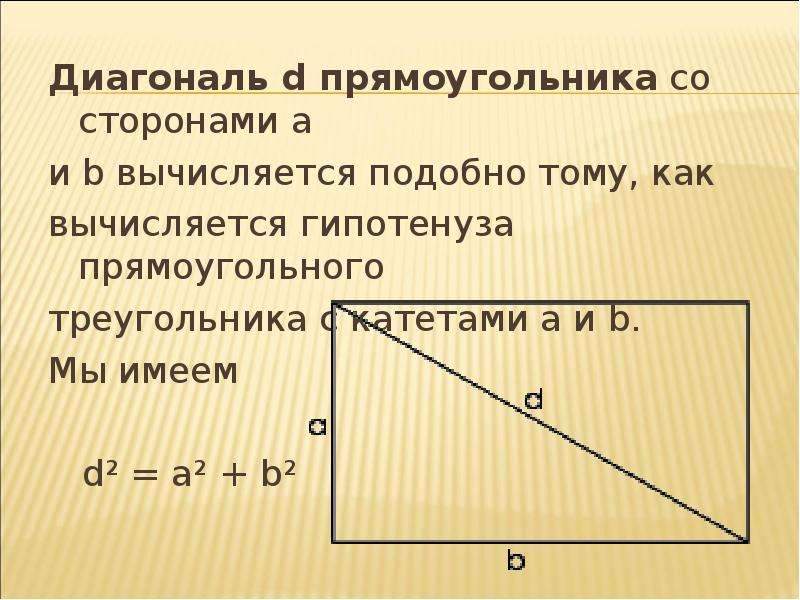 Квадрат диагонали прямоугольника равен. Диагональ прямоугольника. Диагональ треугольника. Диагональ прямоугольного треугольника. Как вычислить диагональ треугольника.