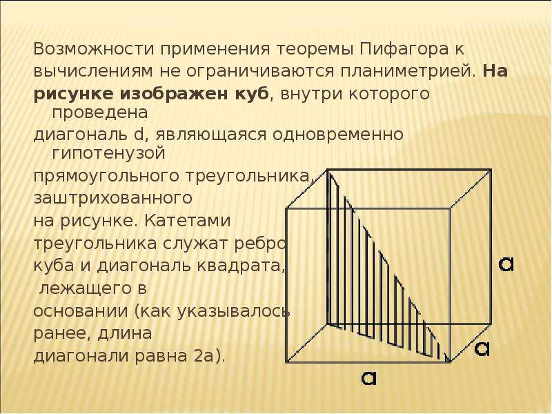 Пространственная теорема пифагора 10 класс презентация атанасян