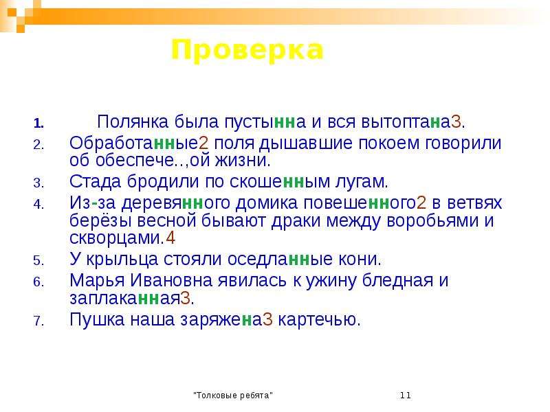 Пустынном н или нн. Поляна была пустынна и вся вытоптана.