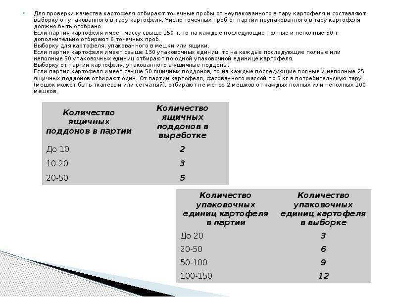 Отбор среднего образца картофеля