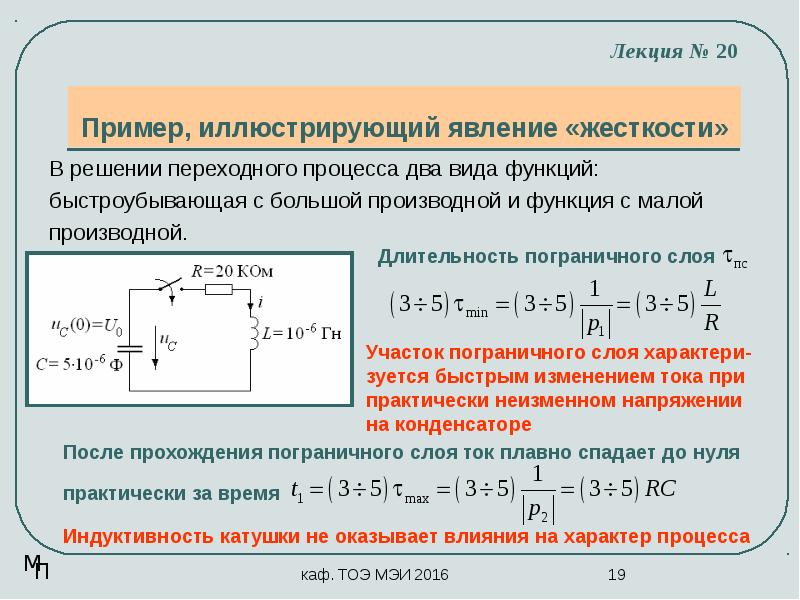 Причины переходных процессов