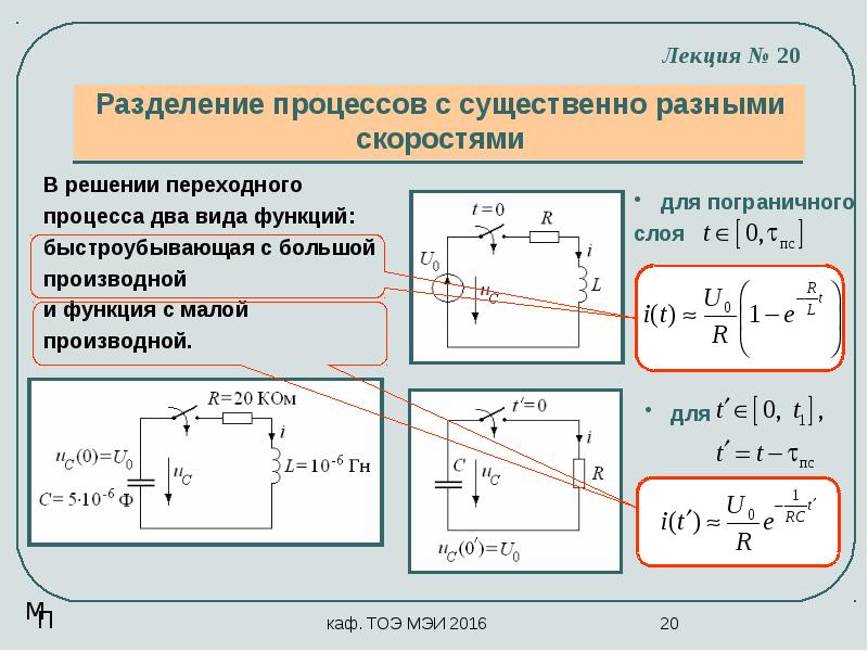 Метод расчета переходных процессов электрической цепи