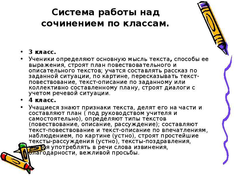 Методика работы над сочинением по картине в начальной школе