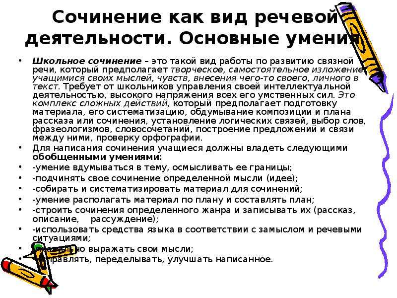 Урок подготовки к сочинению 6 класс. Методы развития способностей эссе. Подготовка к сочинению. Подготовка к школе сочинение. Сочинение как умения развивает.