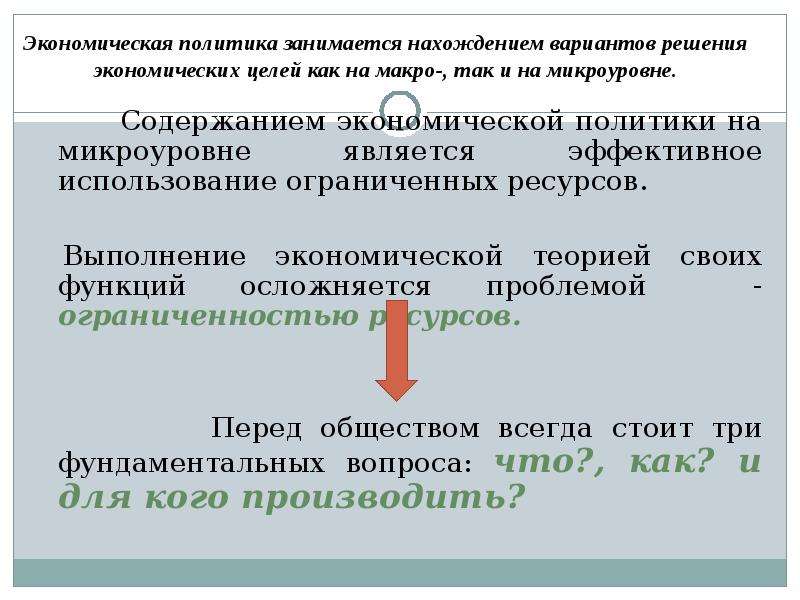 В экономике государства обычно различают макро и микроуровень план