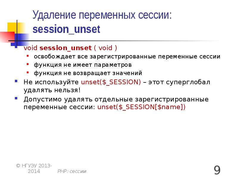 Unset php. Сессии php. Сессионные переменные php. Типы переменных сессии php. Удалить переменные?.