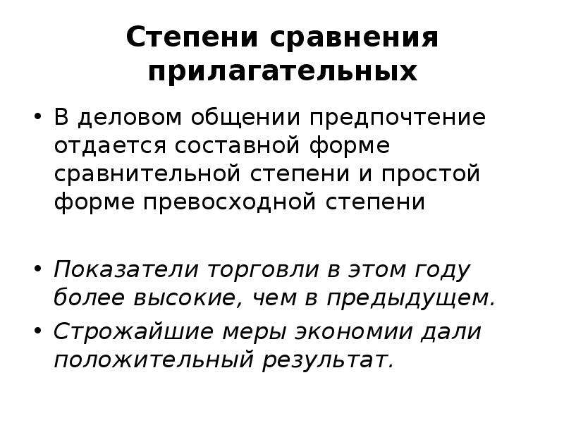 Предпочтение отдается. Почему в деловом общении приоритет отдается письменной форме. 10 Прилагательных делового человека.