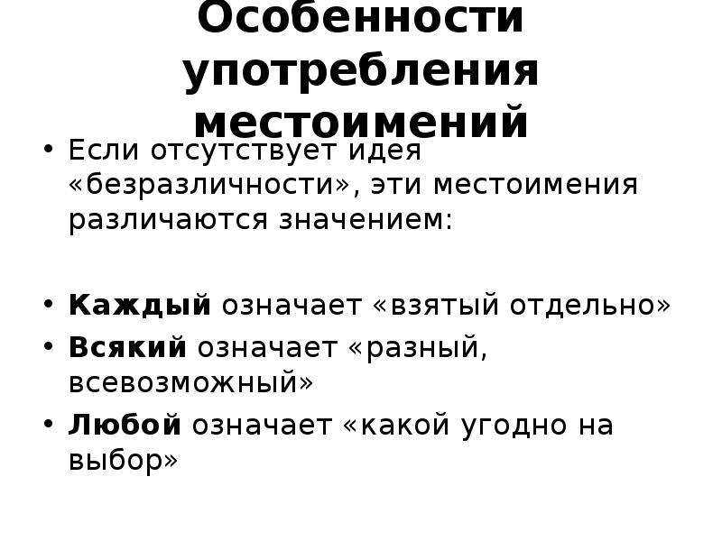 Употребление местоимений в речи 6 класс презентация