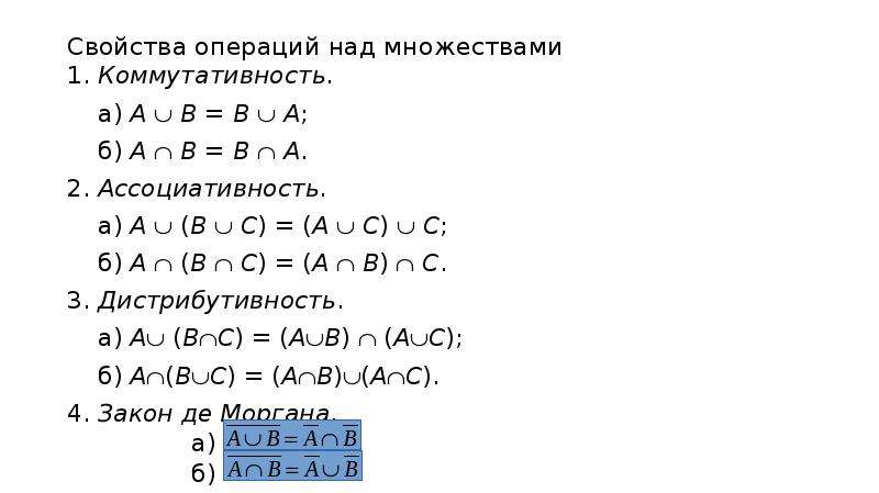 Свойства операций множеств