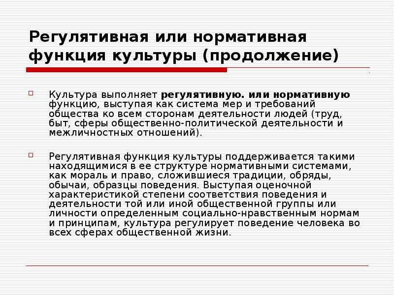 Нравственная культура функции