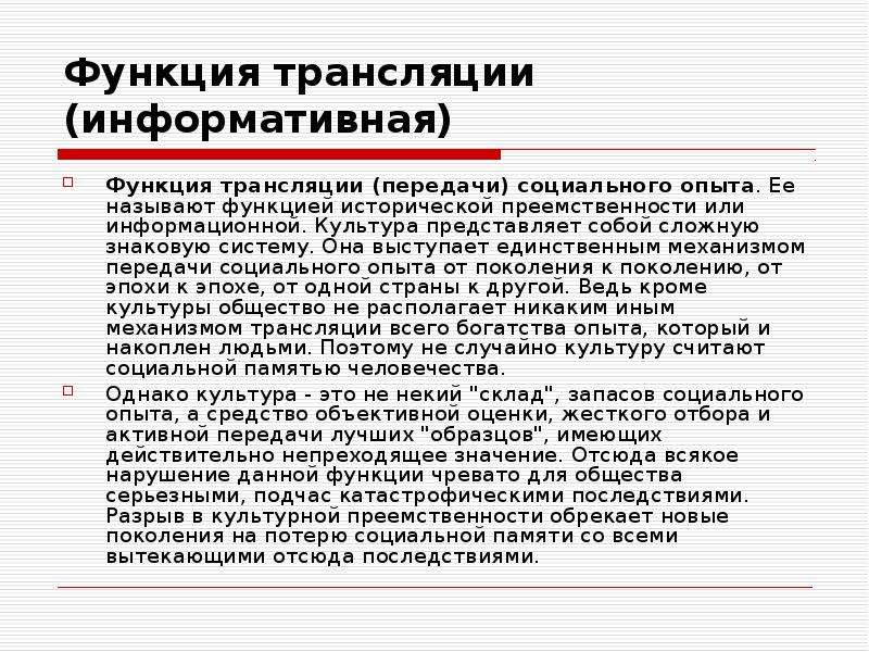 Социально психологические функции руководства в сфере культуры