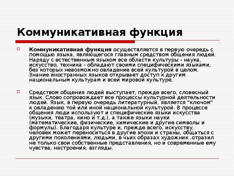 Коммуникативная функция примеры