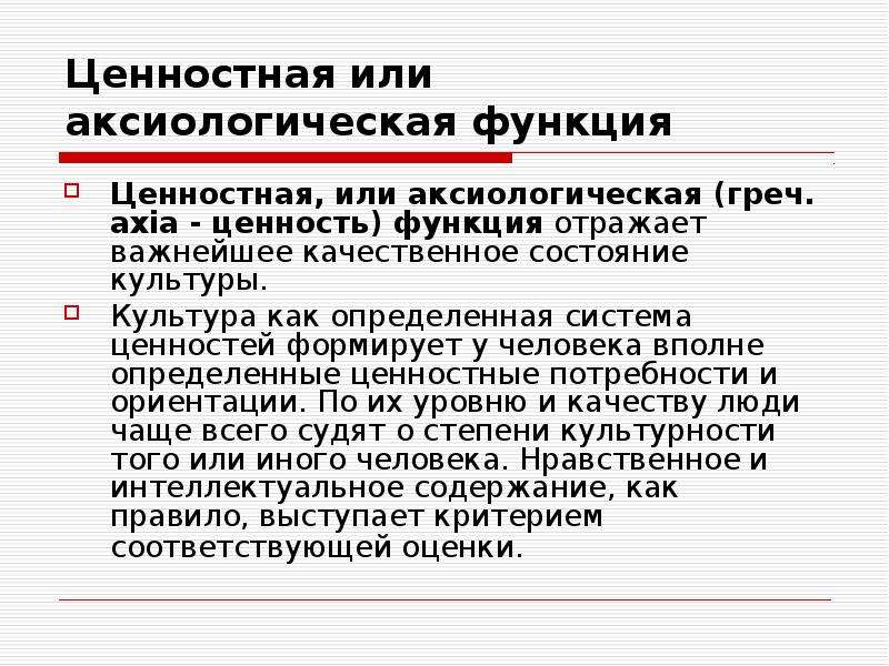 Социально психологические функции руководства в сфере культуры