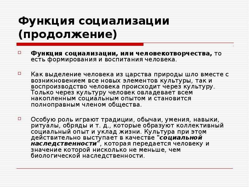 Функции социализации