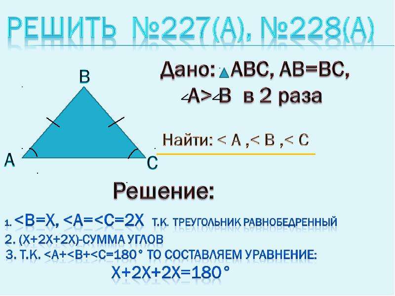 Сумма углов треугольника презентация