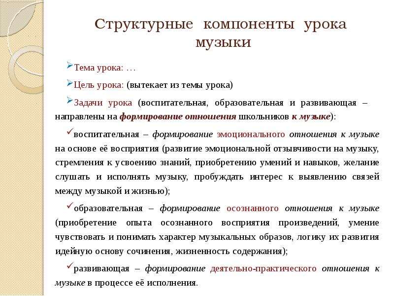 Компоненты занятия. Содержание музыкального образования. Что такое музыкальное содержание.