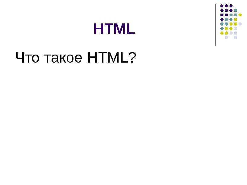 2 язык html