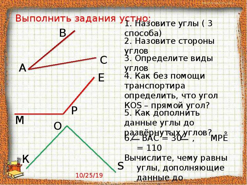 Измерь углы назови виды углов. Определение угла виды углов. Определи вид угла. Как назвать угол. Как называются углы.