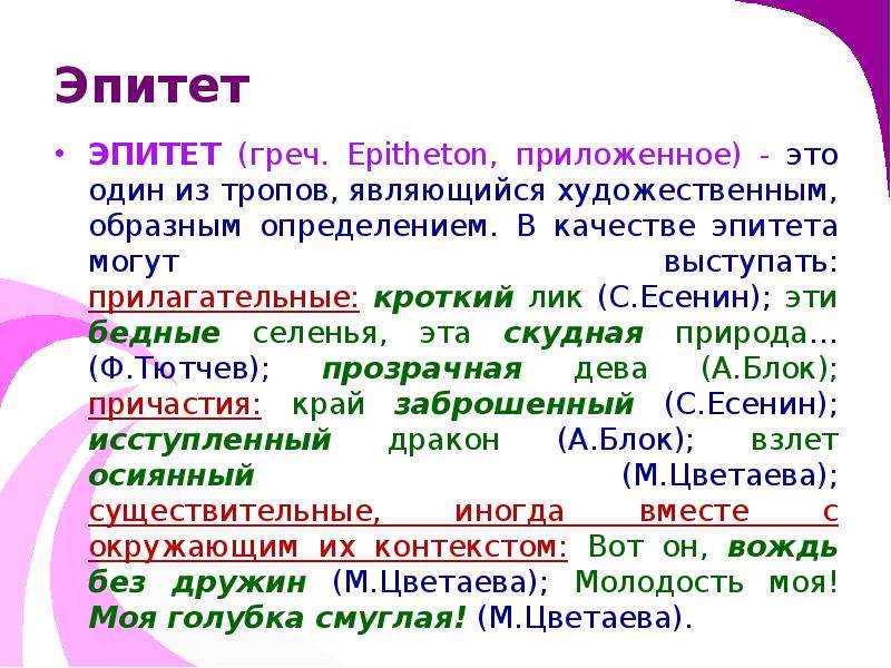 Эпитет деген