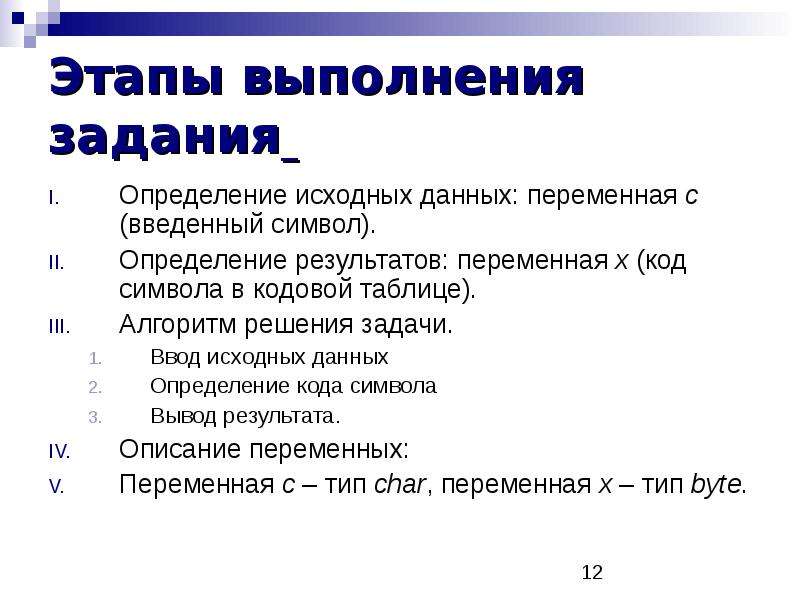 Код определение. Этапы выполнения задания. Стадии выполнения задачи. Этап исходные данные. Этапы выполнения кода.