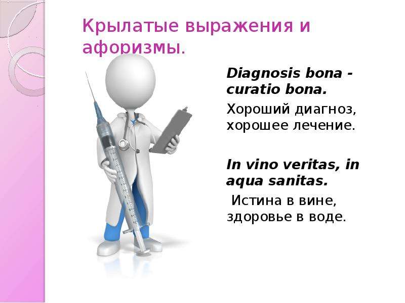 Хороший диагноз. Крылатые фразы и афоризмы. Афоризмы это крылатые выражения. Крылатые фразы и цитаты. Крылатые выражения на тему здоровье.