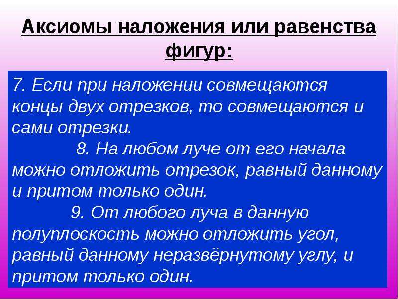 Об аксиомах планиметрии 9 класс презентация